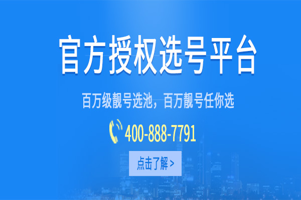 深圳远通互联公司办理400电话流程：第一：选号 第二：提供资料