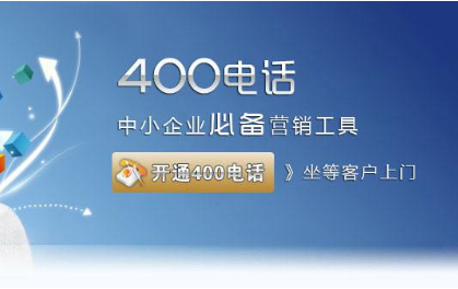 南京金奥卡信息科技有限公司做为中小企业400热线电话服务商