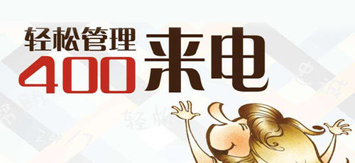 1、企业申请400电话需要提供的资料 ★ 企业营业执照复印件