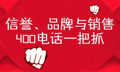 怎样申请400电话号码(如何申请400电话)